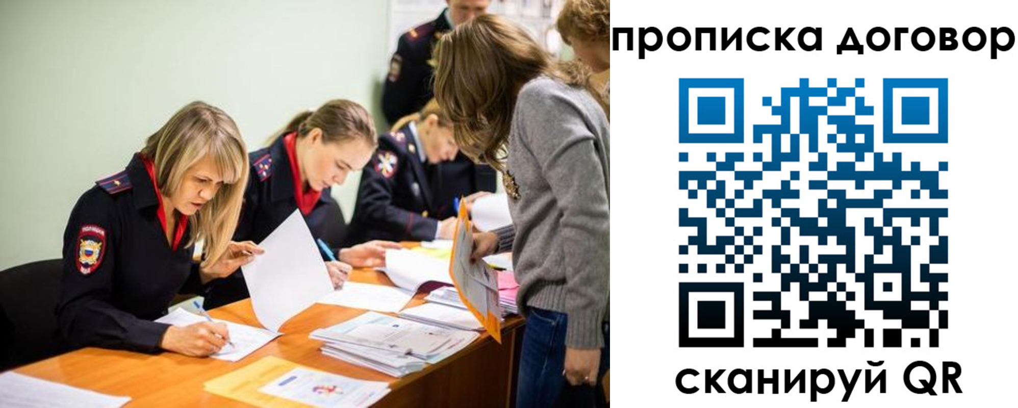 временная регистрация купить в Похвистнево