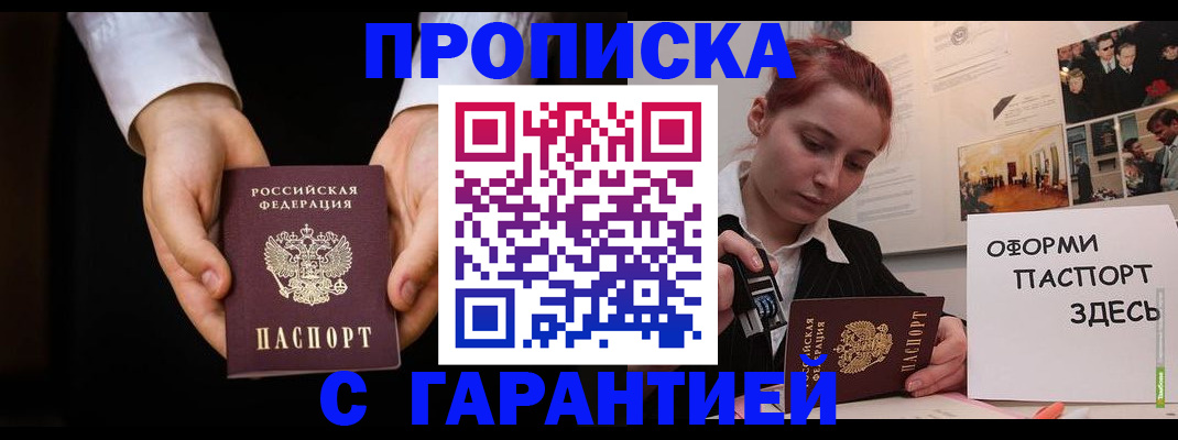 прописка для работы в Похвистнево