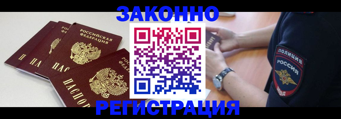 миграционный учет в Похвистнево
