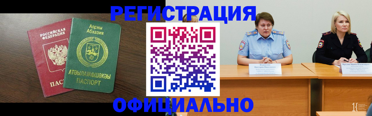 временная регистрация в Похвистнево