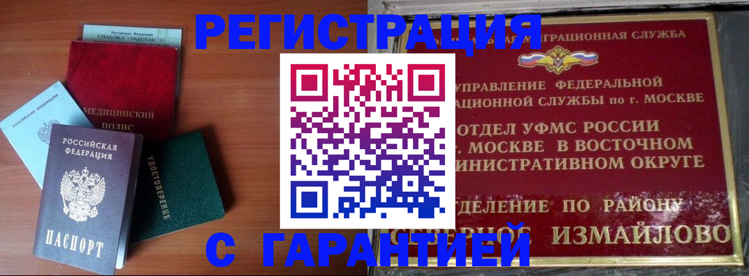прописка для работы в Похвистнево